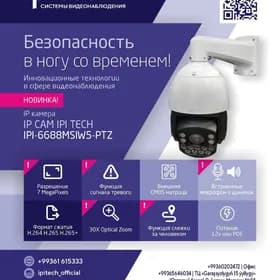 PTZ Kamera, ПТЗ камера