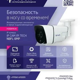 Уличная Камера IPITEСH Daşky K