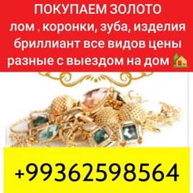 СКУПАЕМ ЗОЛОТО gyzyl alyas
