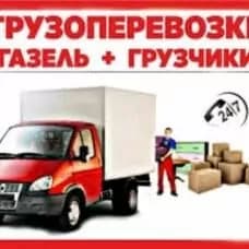 Gazel gruzşik Газел грузшик