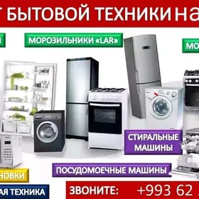 РЕМОНТ ЛЮБОЙ БЫТОВОЙ ТЕХНИКИ