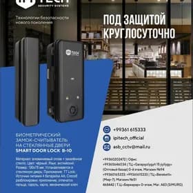 Akylly gulp, Умные замки