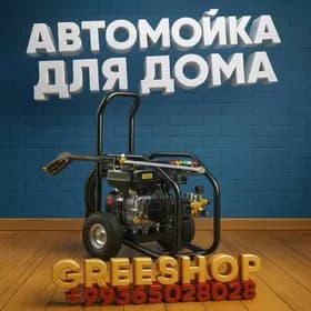 MOIKA APARAT АВТО МОЙКА ПАКЕТ