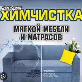 Himcistka Uborka