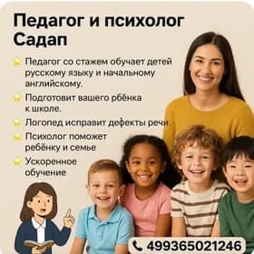 Логопед, психолог, педагог