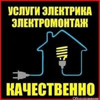 SANTEHNIK ELEKTRIK USSA