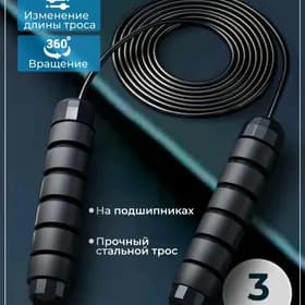 Скакалка Prygylka