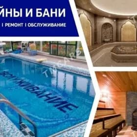 Бассейн ремонт и чистка