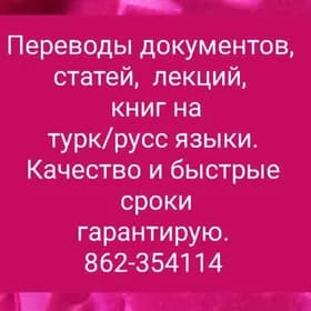 Terjime Переводы