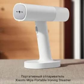 Пароочиститель и отпариватель