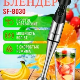SONIFER BLENDER SF-8030 MODELY