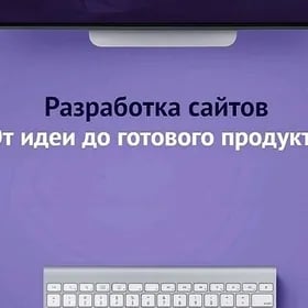 web sayt веб сайт программа