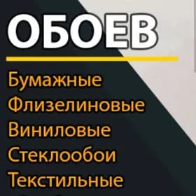 Поклейка обов