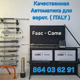 Автоматика для ворот