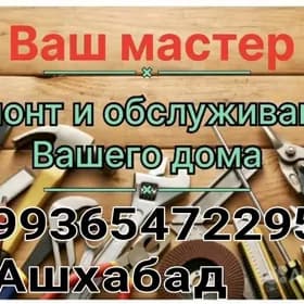 УСЛУГИ МАСТЕРА