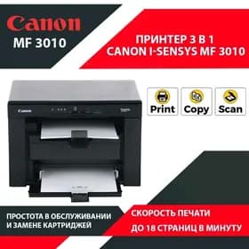 💥CANON MF3010 3in1 АКЦИЯ