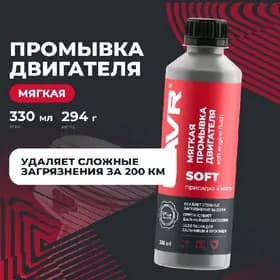 LAVR myahkaya promywka