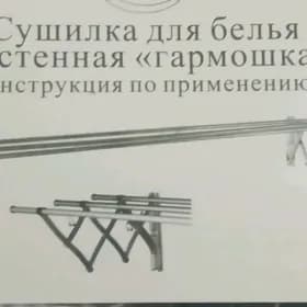 сушилка sysilka белье