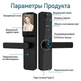 смарт замок
