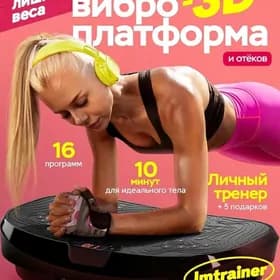 Виброплатформа