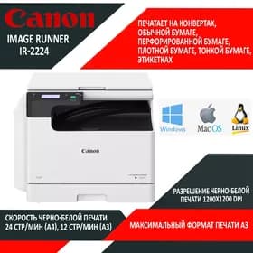 Копировальный аппарат A3 Canon