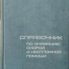 Справочник