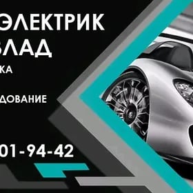 АВТОЭЛЕКТРИК AVTOELEKTRIK