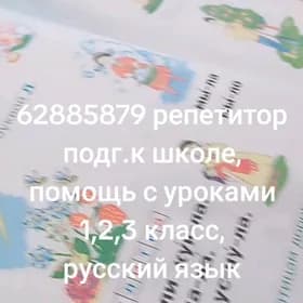 Репетитор