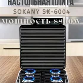 SOKANY 4 GÖZLY GAZPLITA BETY