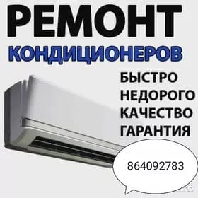 📣 Remont Ремонт Кондиционеров