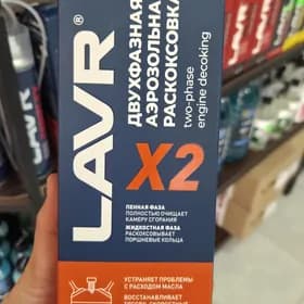 LAVR x2 faza raskoksowka