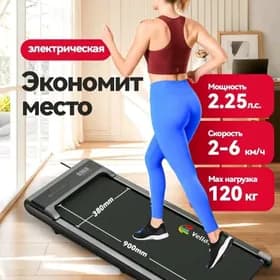 Беговая дорожка с пультом