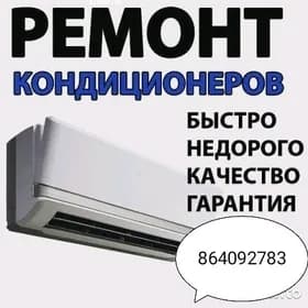 📣 Remont Ремонт Кондиционеров