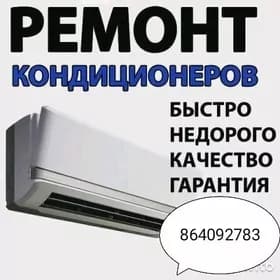 📣 Remont Ремонт Кондиционеров