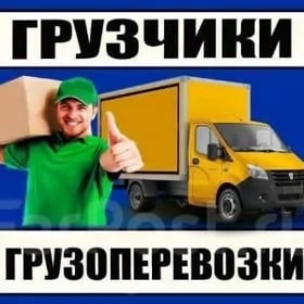 👍ГАЗЕЛЬ с ГРУЗЧИКАМИ GAZEL👍