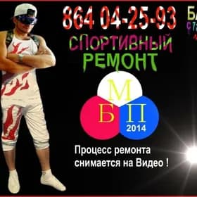 Спортивный ремонт