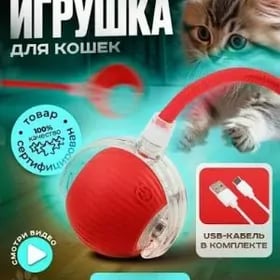 Интерактивная игрушка кошек