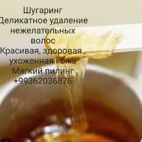 шугаринг