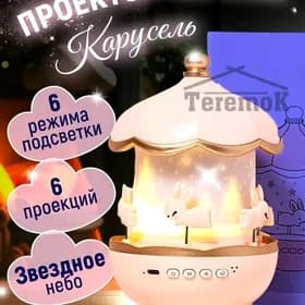 Ýyldyzly asman karusel 6 slayd