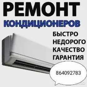 📣 Remont Ремонт Сплит систем