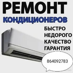 📣 Remont Ремонт Сплит систем