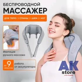 Массажёр для шеи massažor
