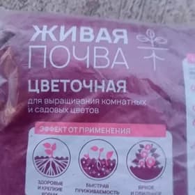 Грунт для цветов