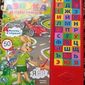 детская азбука