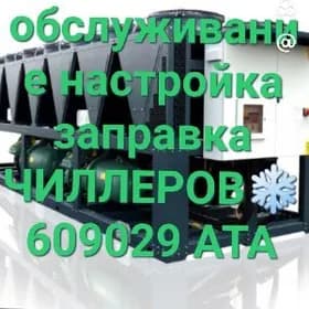 ÇILLER BEJERMEK HYZMATY
