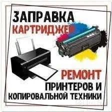 картридж заправка kartrij dold