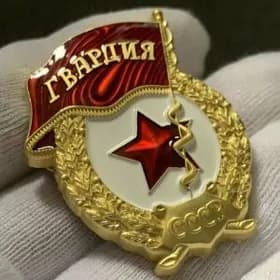 🔥СССР НАГРАДЫ🔥