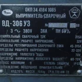 Сварочный аппарат