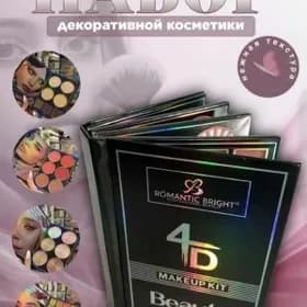 косметика