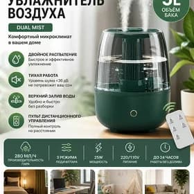 Увлажнитель воздуха 5 литров